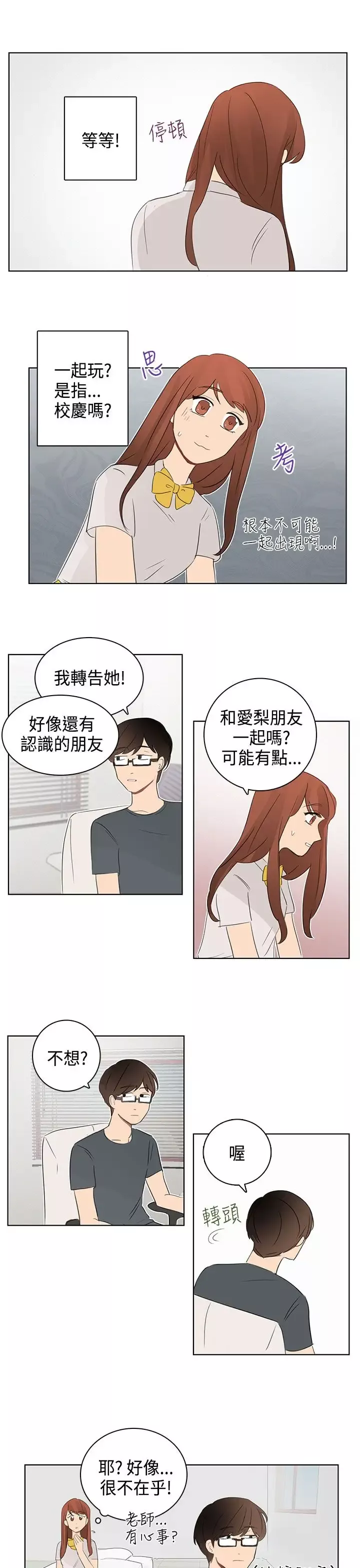绝对领域-第11话 - 图片 19