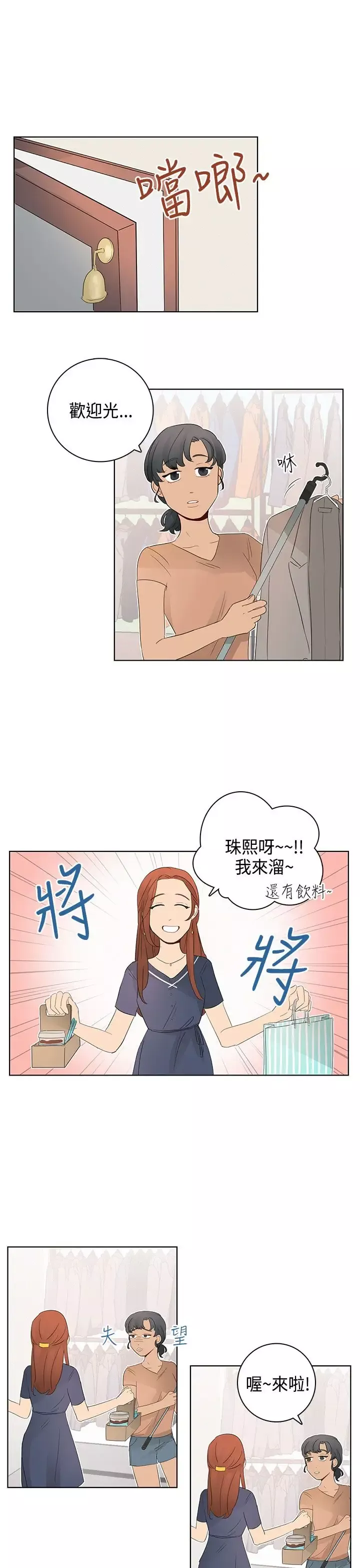 绝对领域-第12话 - 图片 1