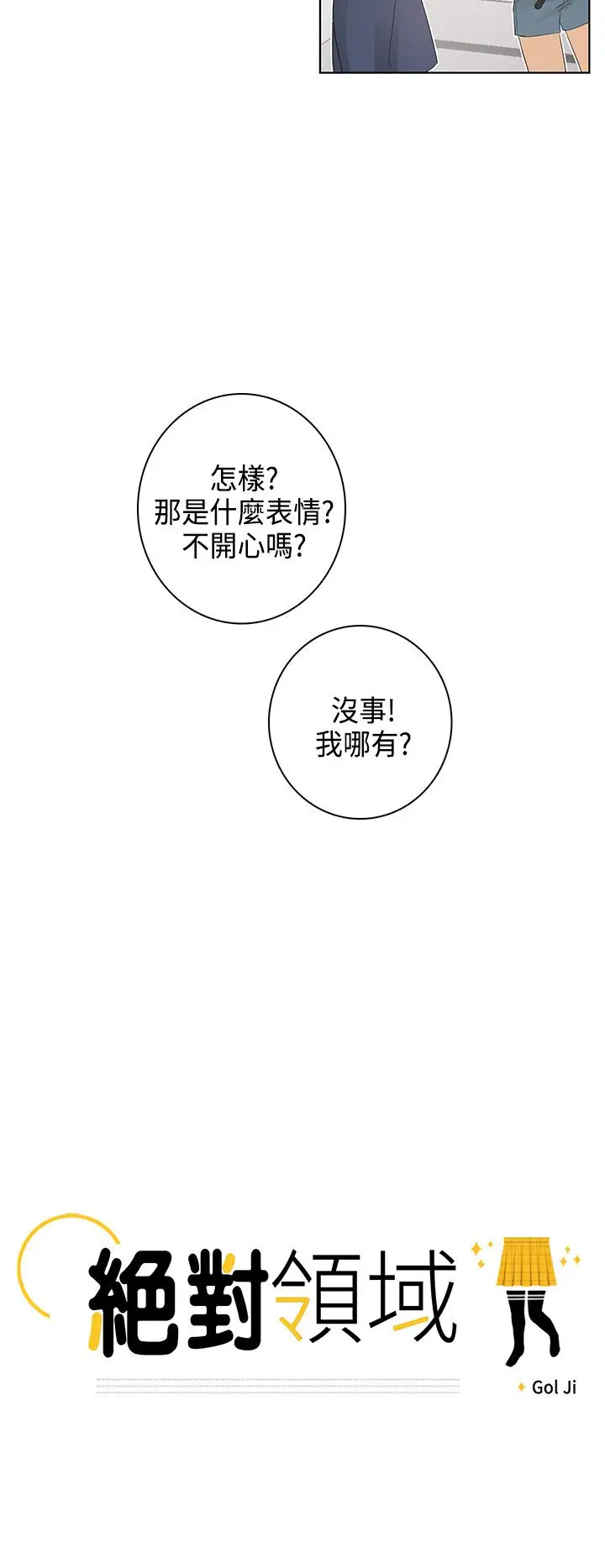 绝对领域第12话