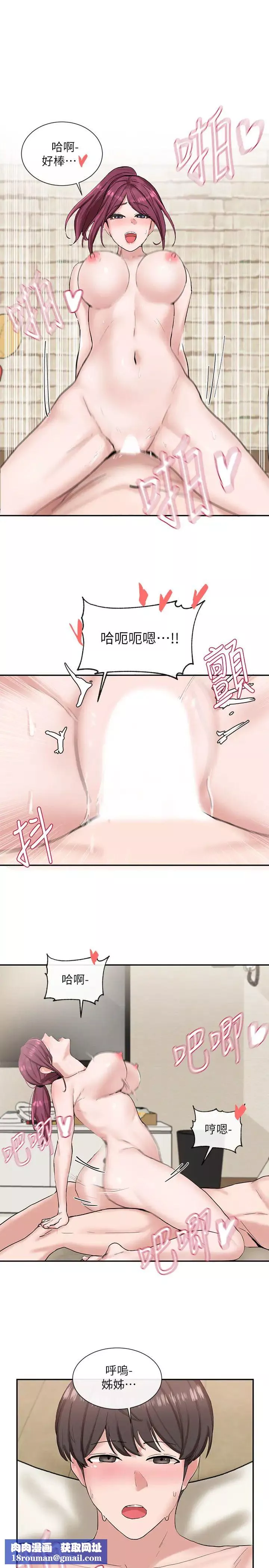 社團學姊第13話-好舒服，繼續