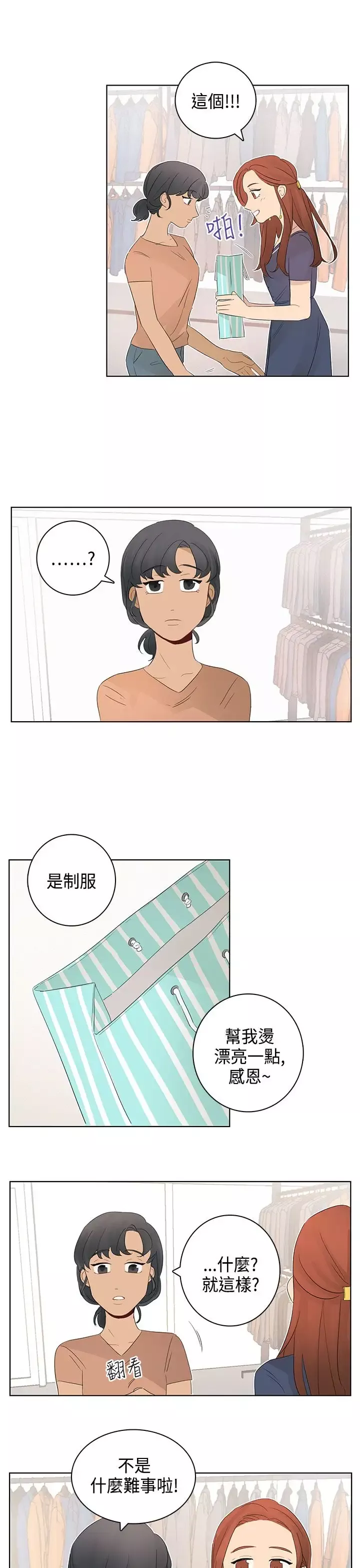 绝对领域-第12话 - 图片 5