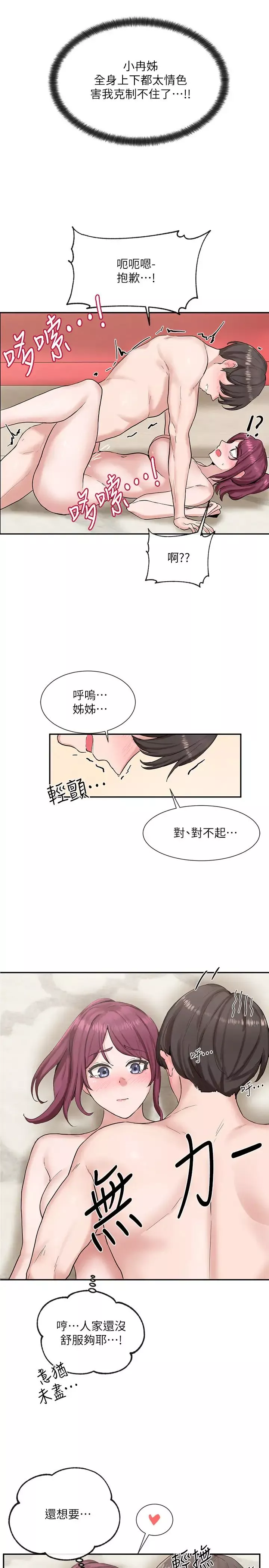 社團學姊第13話-好舒服，繼續