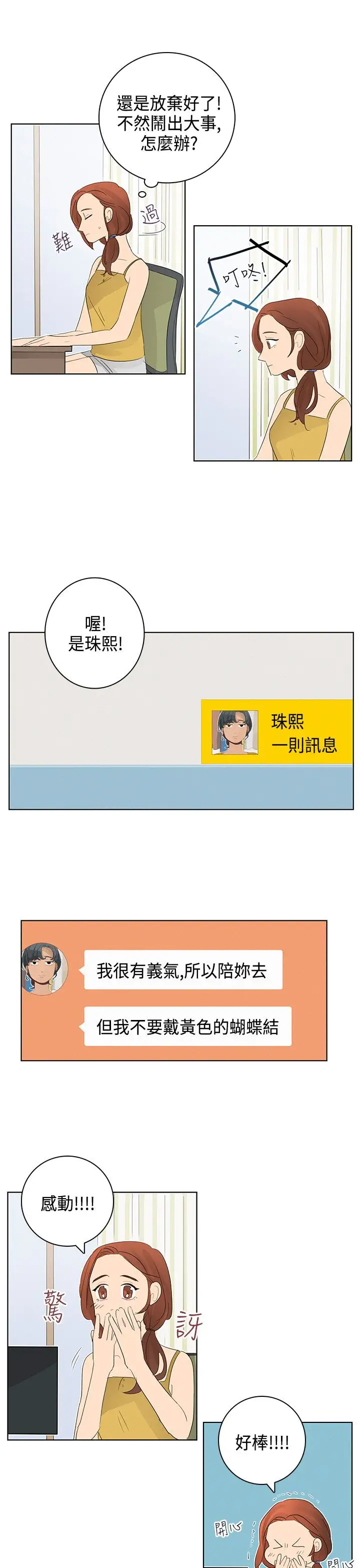 绝对领域第12话