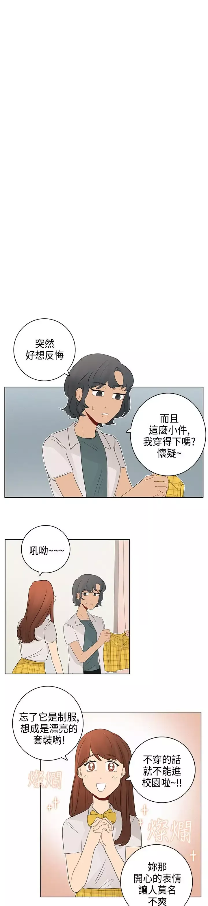 绝对领域-第12话 - 图片 17