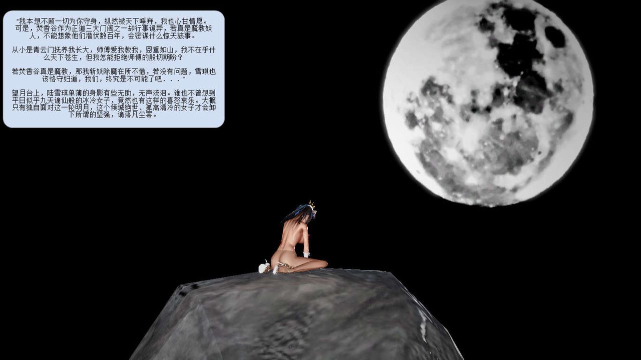 [3D]诛仙荡魔誌第16话