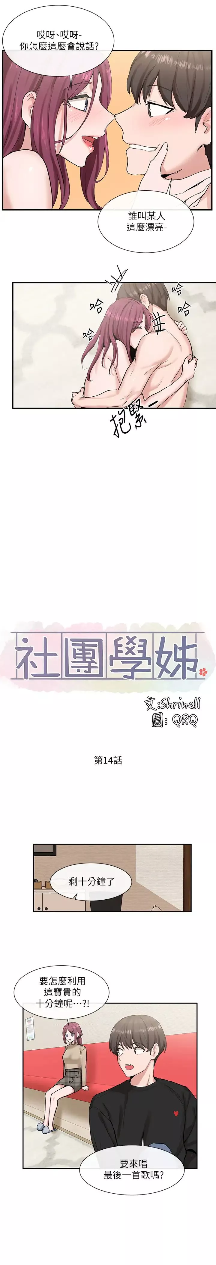 社团学姊-第14话-挺入温暖的肉穴… - 图片 24