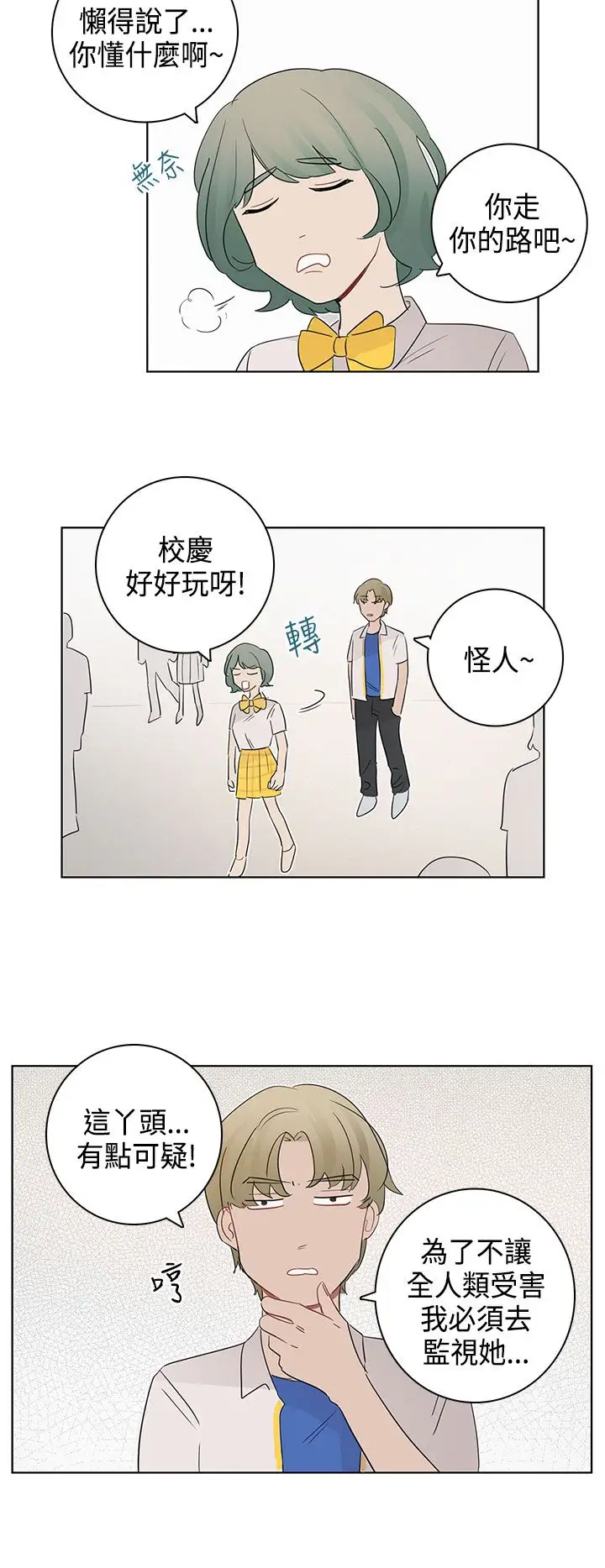 绝对领域第13话