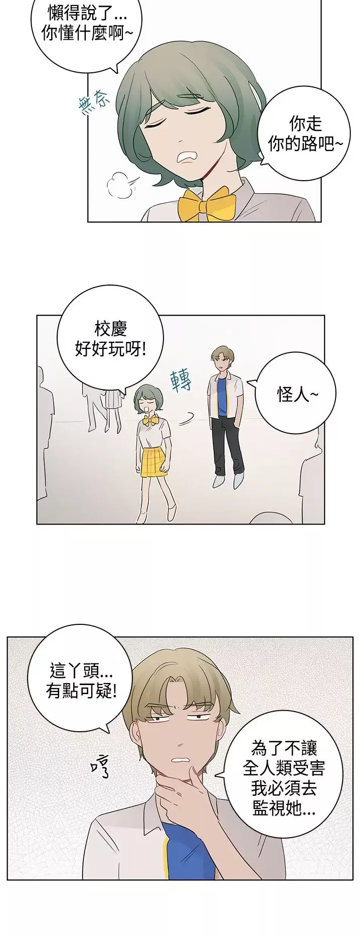 绝对领域第13话