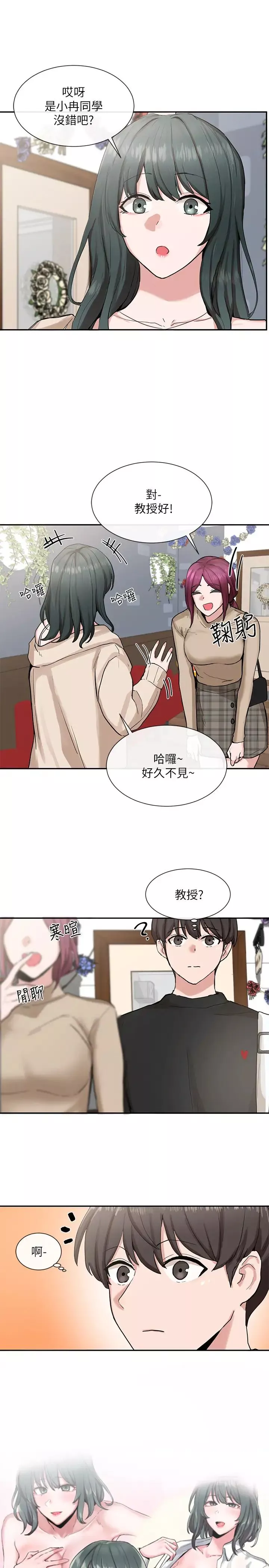 社團學姊第15話-偶遇戲劇電影系教授