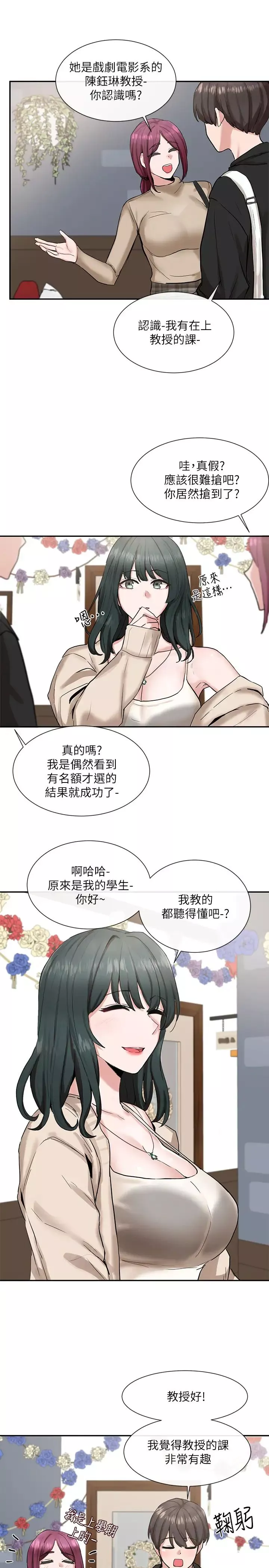 社團學姊第15話-偶遇戲劇電影系教授