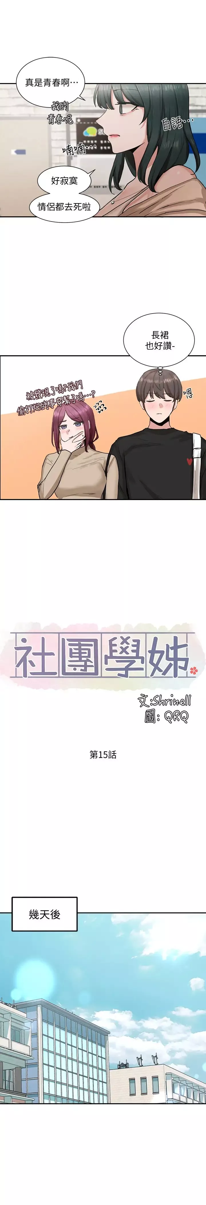 社团学姊-第15话-偶遇戏剧电影系教授 - 图片 11