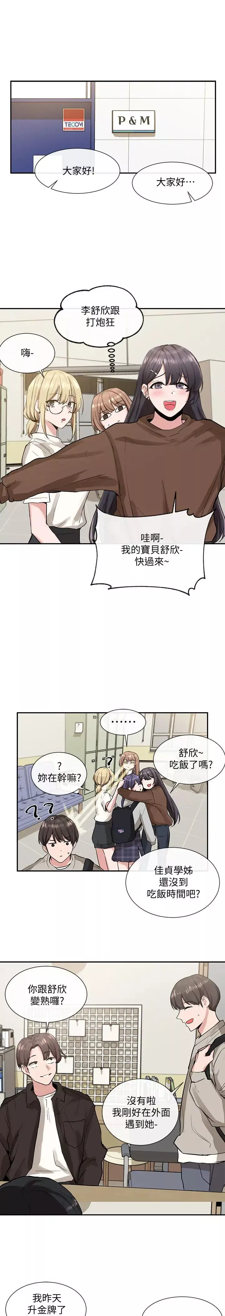 社團學姊第15話-偶遇戲劇電影系教授