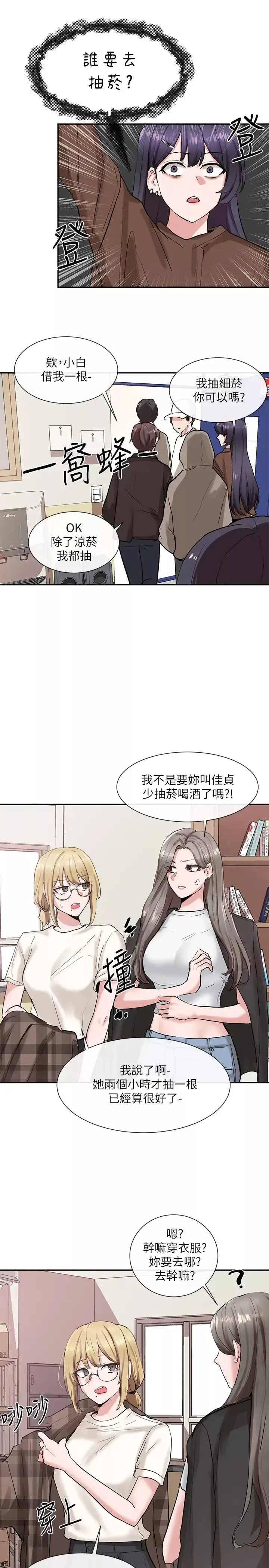 社團學姊第15話-偶遇戲劇電影系教授
