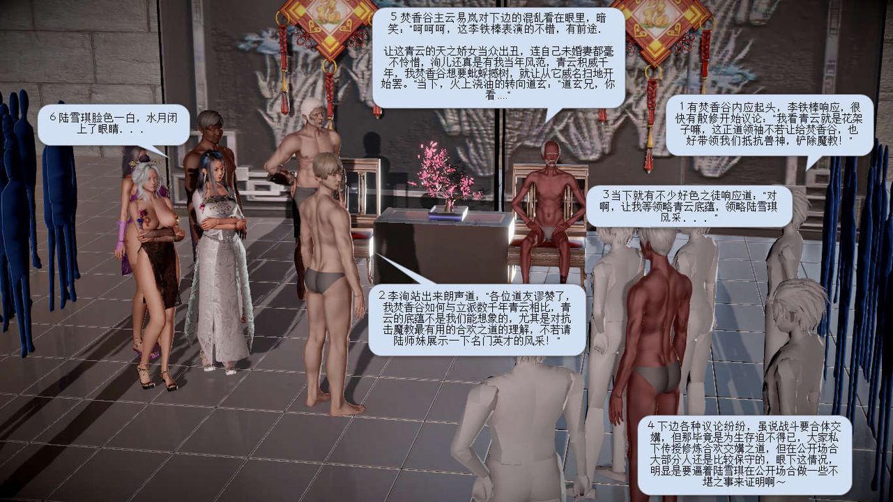 [3D]誅仙蕩魔誌第17話