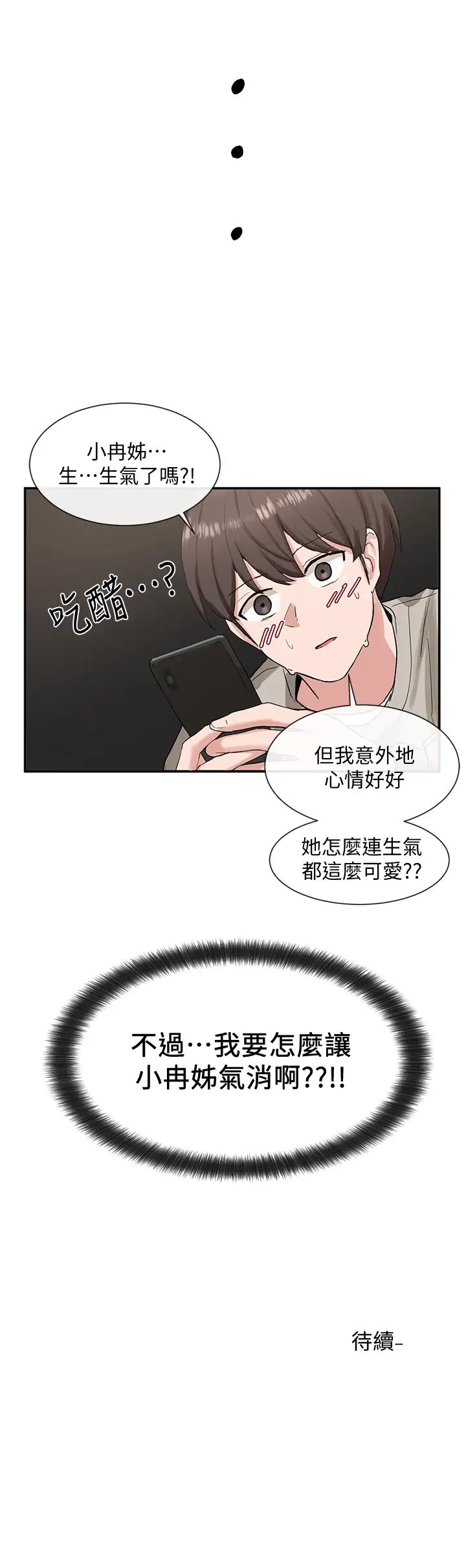 社团学姊第15话-偶遇戏剧电影系教授