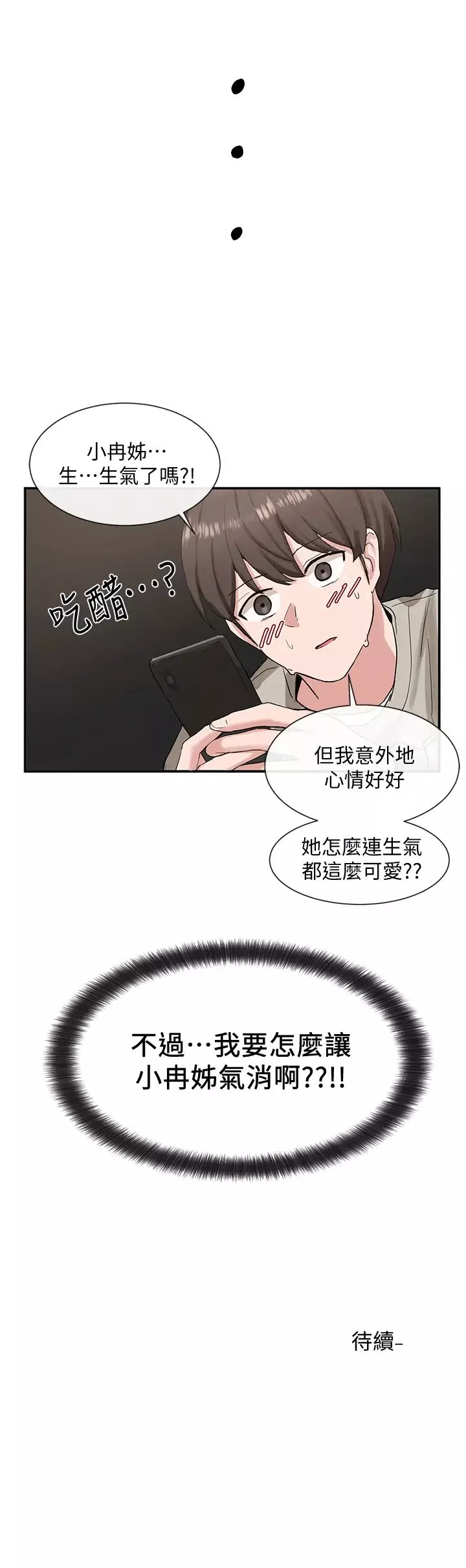 社團學姊第15話-偶遇戲劇電影系教授