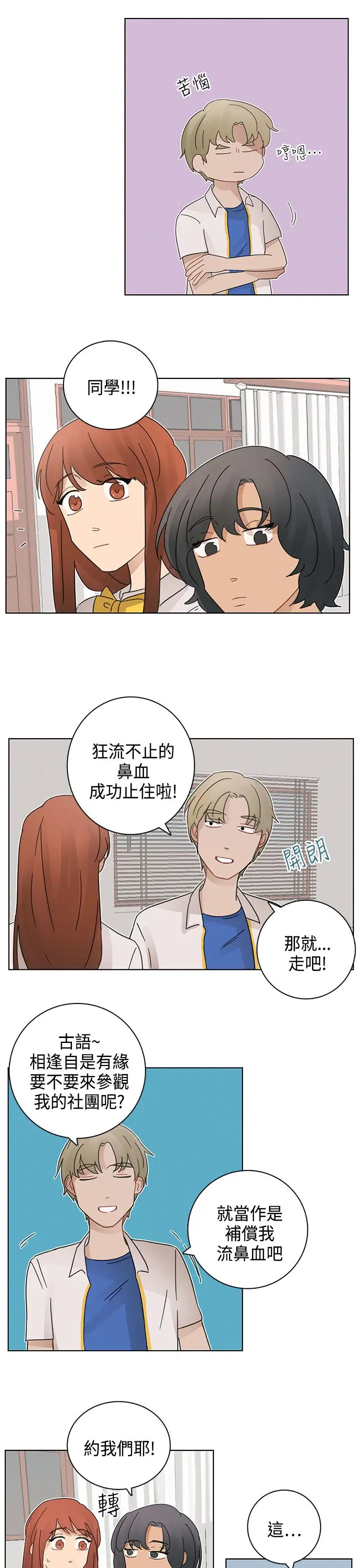 绝对领域第14话