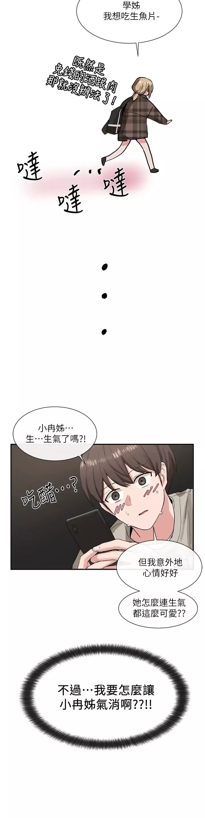 社團學姊第16話-學姊的單獨續攤邀約
