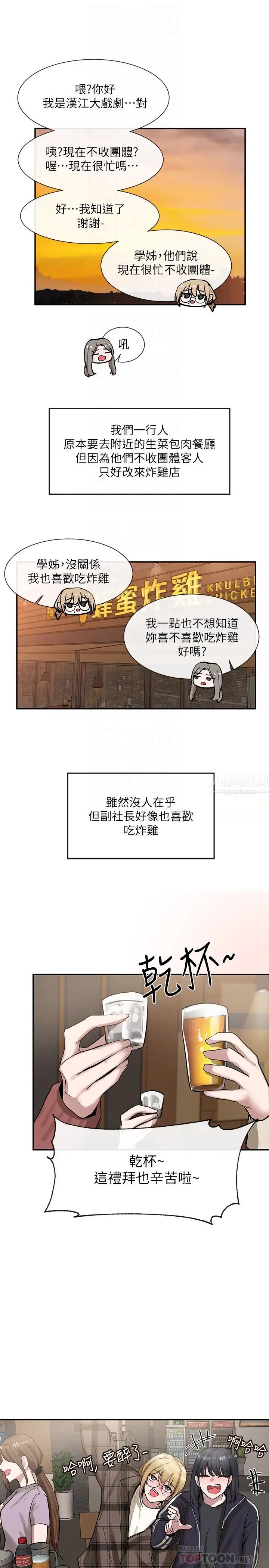 社团学姊第16话-学姊的单独续摊邀约