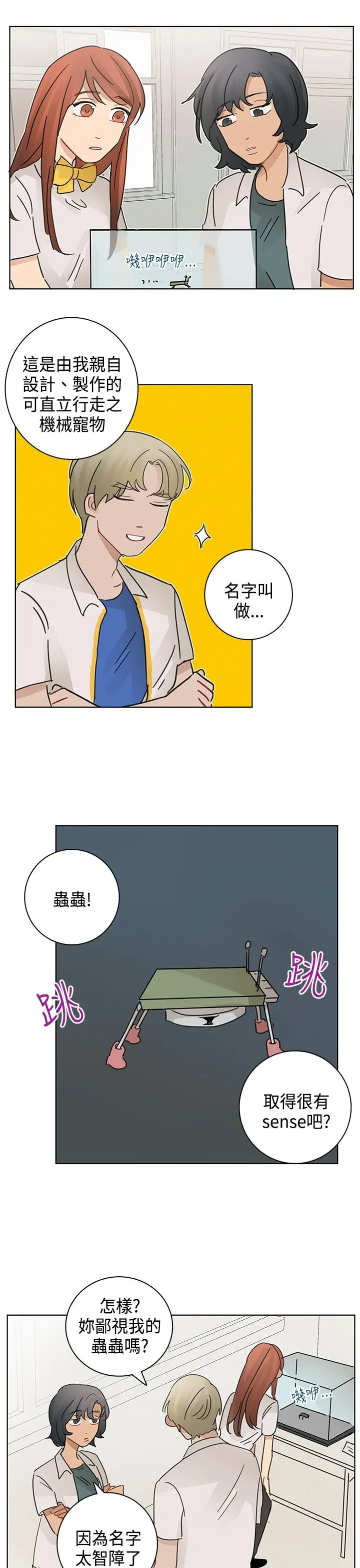 绝对领域第14话