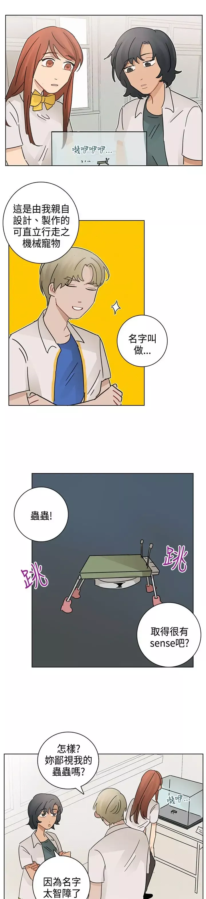 绝对领域-第14话 - 图片 13