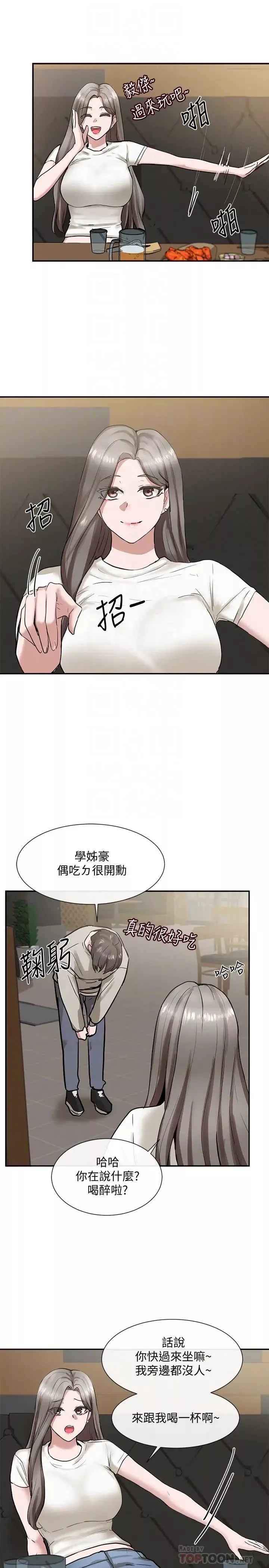 社团学姊-第16话-学姊的单独续摊邀约 - 图片 9