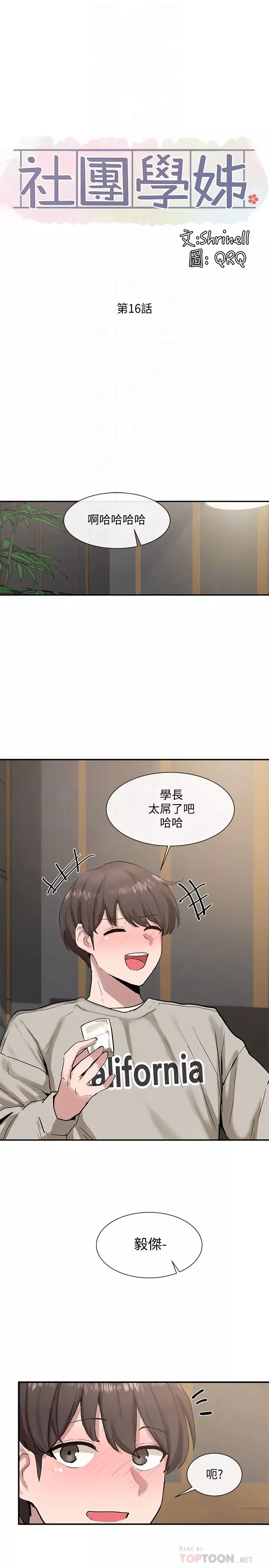 社團學姊第16話-學姊的單獨續攤邀約