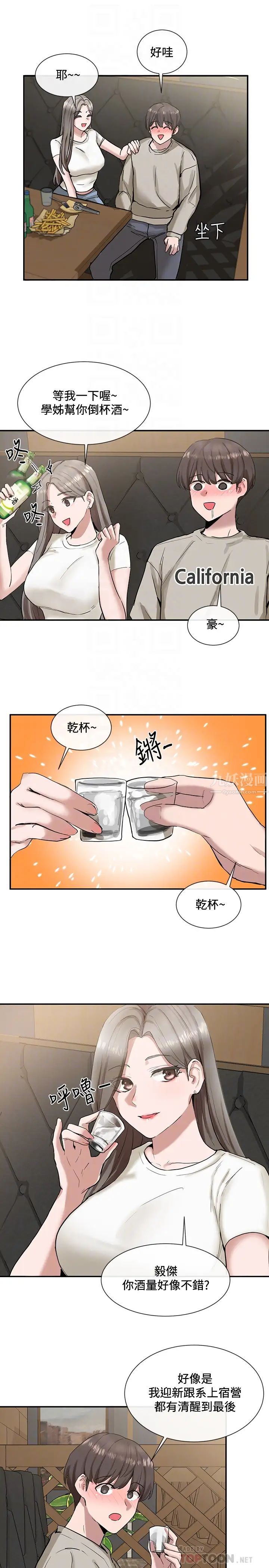 社團學姊第16話-學姊的單獨續攤邀約