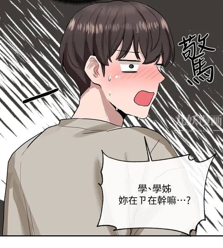 社團學姊第16話-學姊的單獨續攤邀約