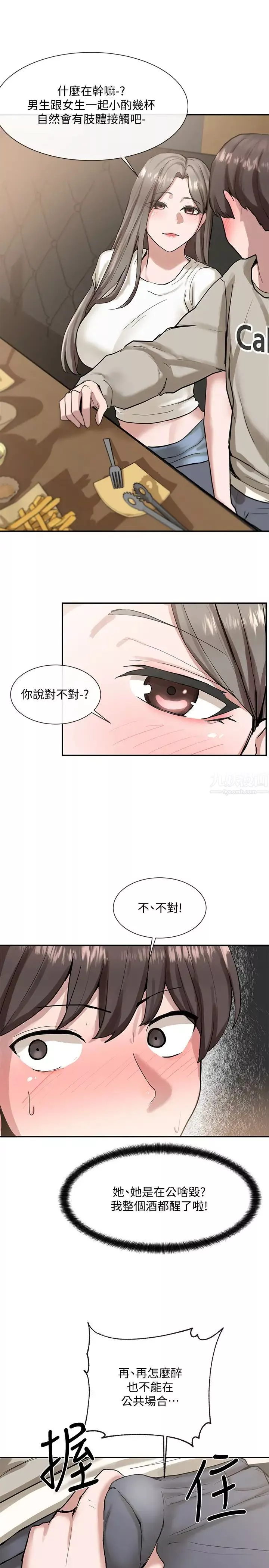 社團學姊第16話-學姊的單獨續攤邀約
