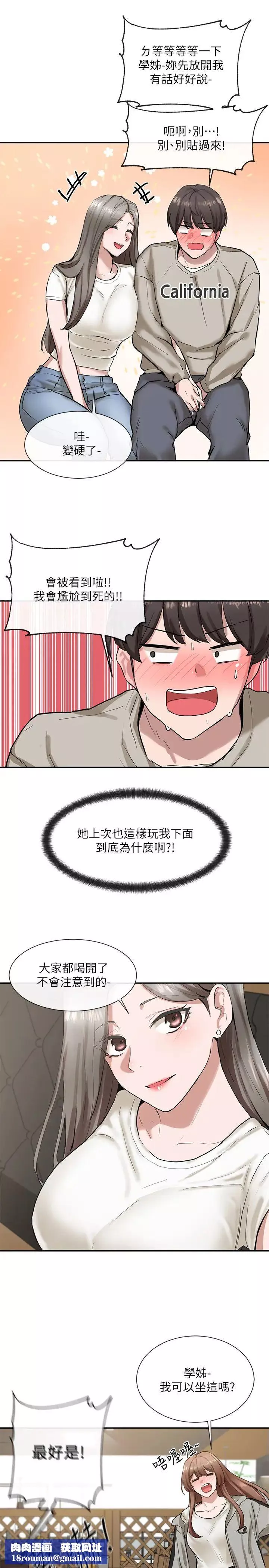 社团学姊-第16话-学姊的单独续摊邀约 - 图片 22