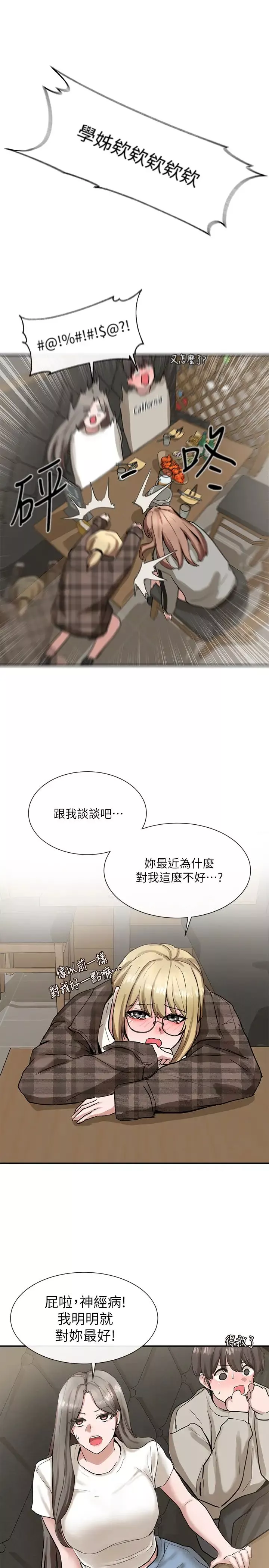社團學姊第16話-學姊的單獨續攤邀約
