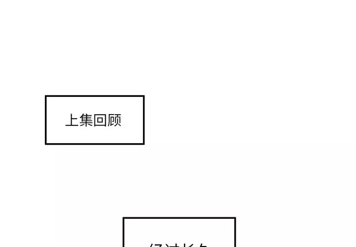 恋爱攻略第23章