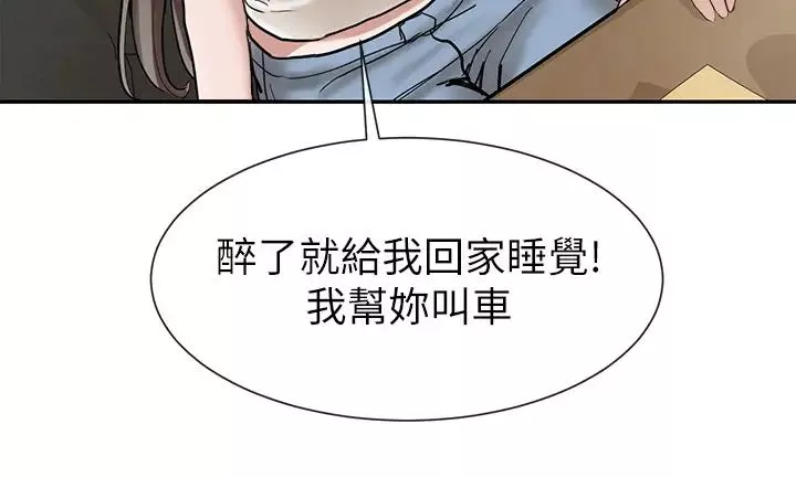 社團學姊第16話-學姊的單獨續攤邀約