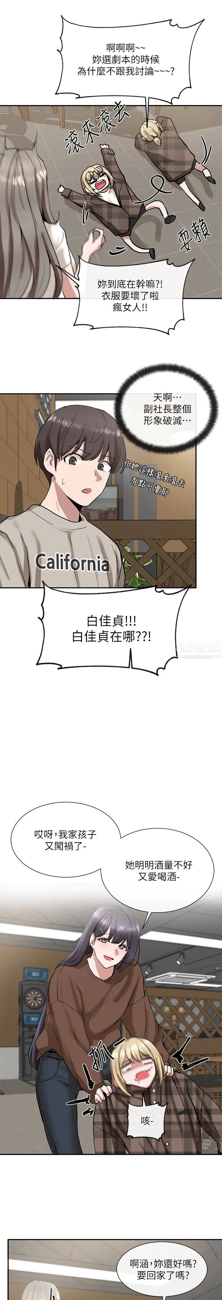 社团学姊第16话-学姊的单独续摊邀约