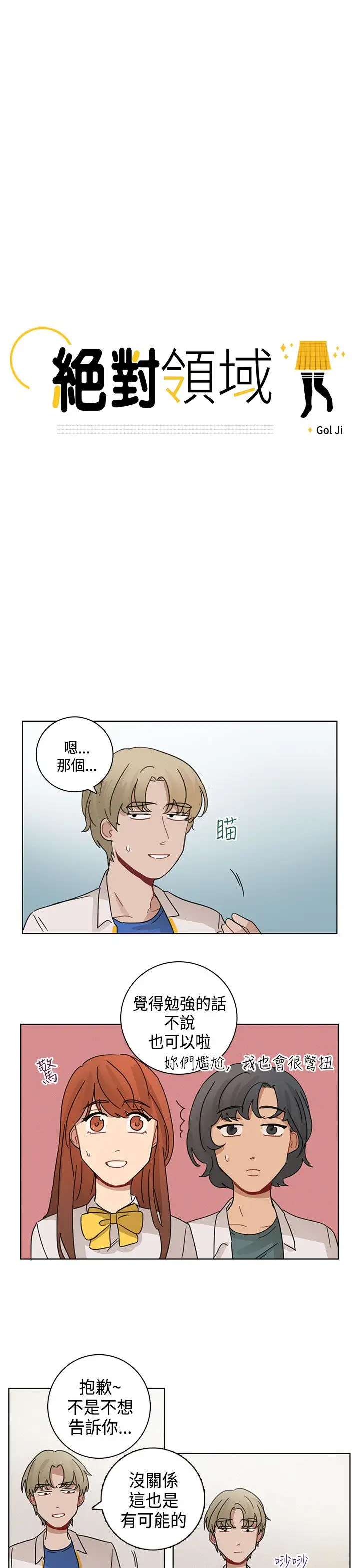 绝对领域第15话