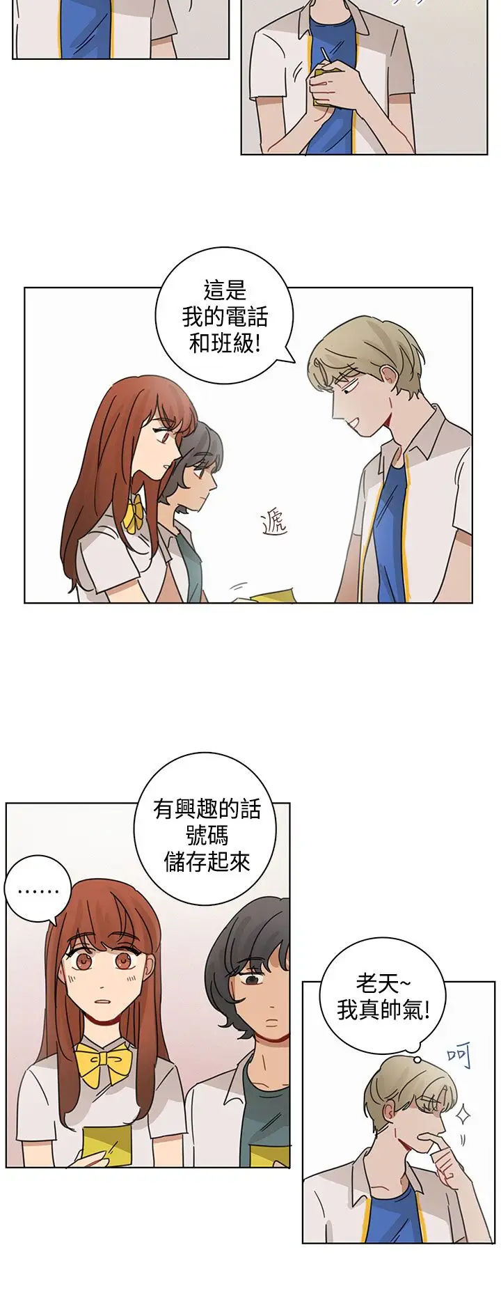 绝对领域第15话