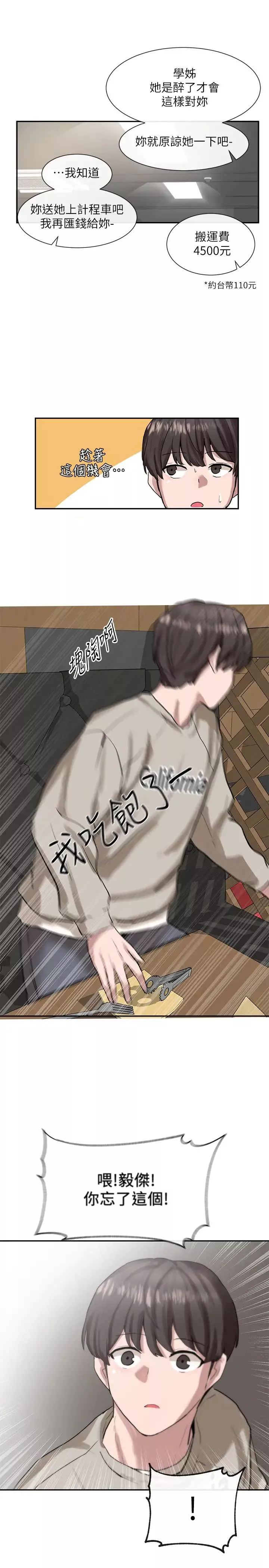 社团学姊-第16话-学姊的单独续摊邀约 - 图片 36