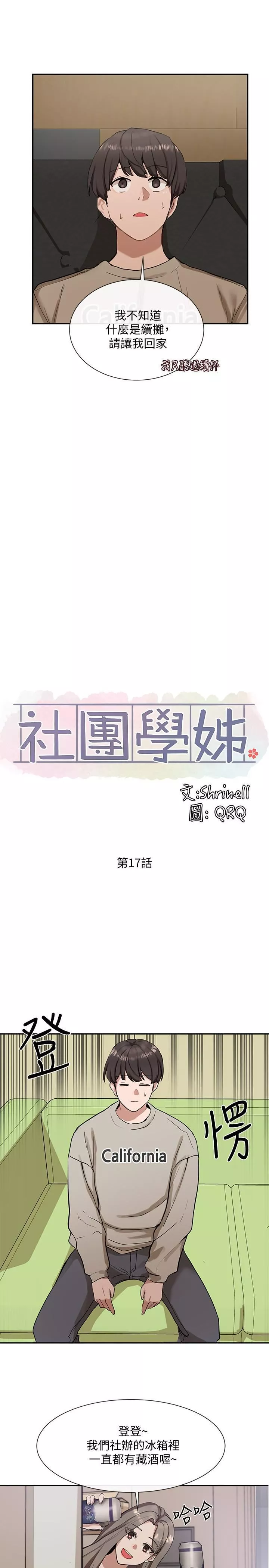 社团学姊-第17话-你打算怎么做? - 图片 5