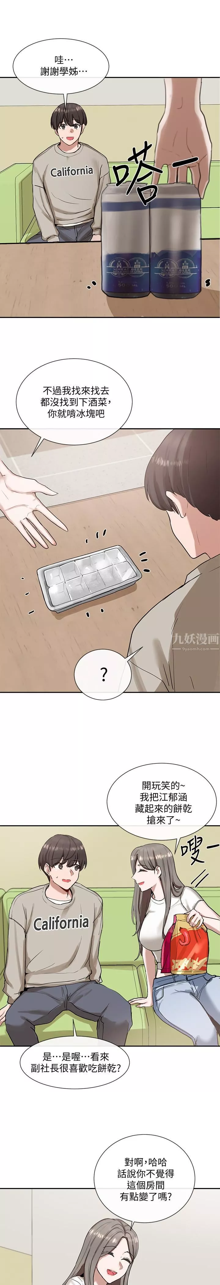 社團學姊第17話-你打算怎麼做?