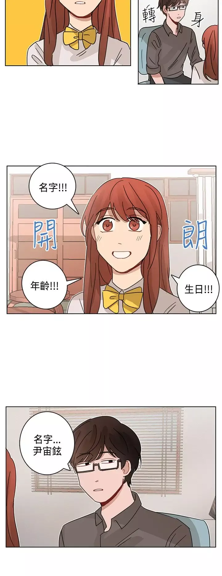 绝对领域-第15话 - 图片 12