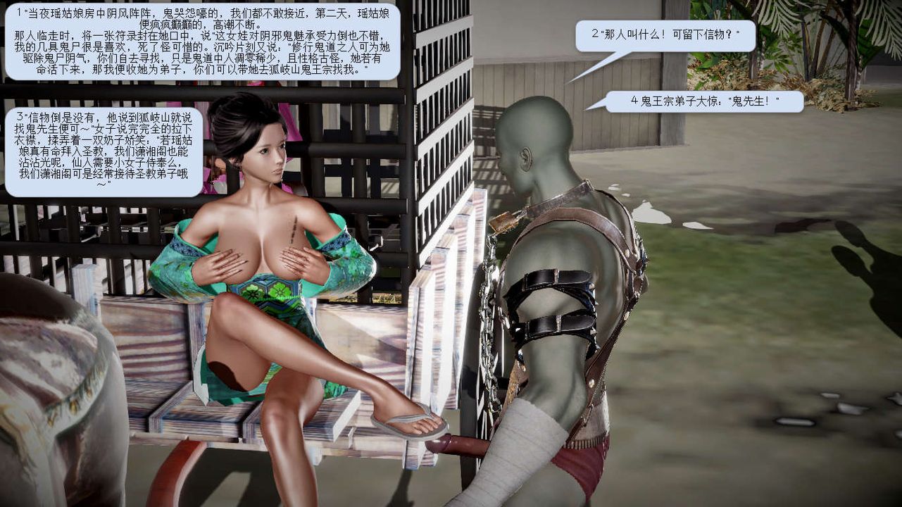 [3D]誅仙蕩魔誌第18話