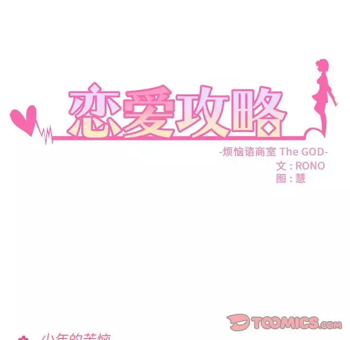 恋爱攻略第23章