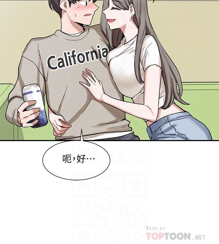 社團學姊第17話-你打算怎麼做?