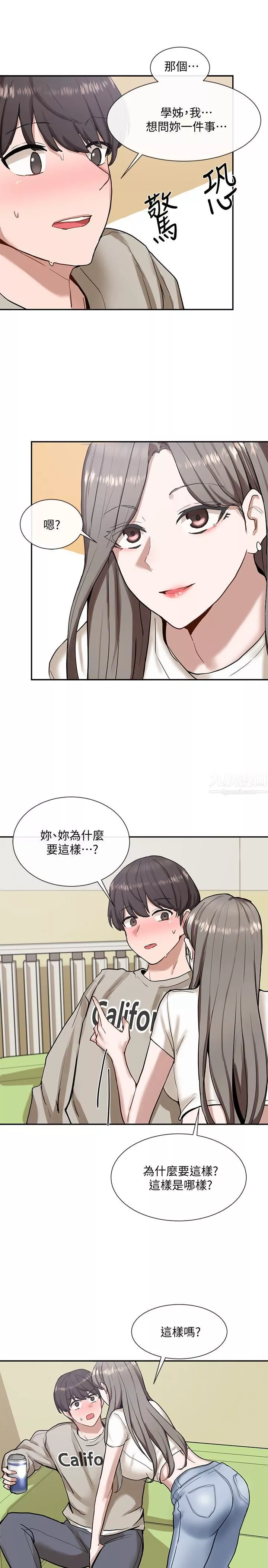 社團學姊第17話-你打算怎麼做?