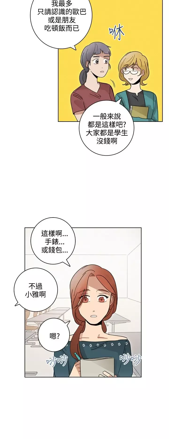 绝对领域-第16话 - 图片 6