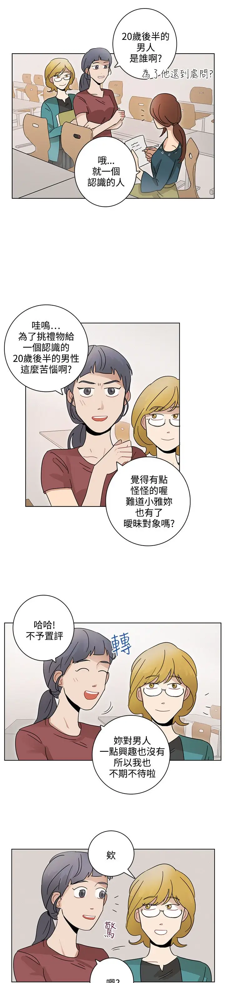 绝对领域第16话