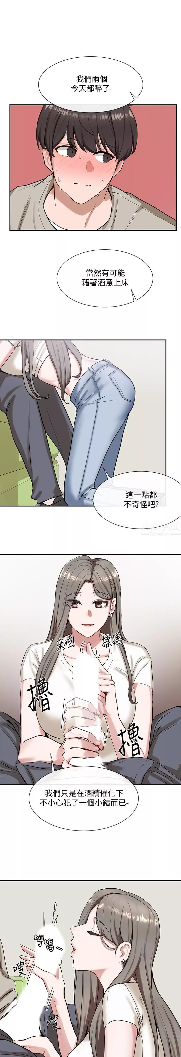 社團學姊第17話-你打算怎麼做?