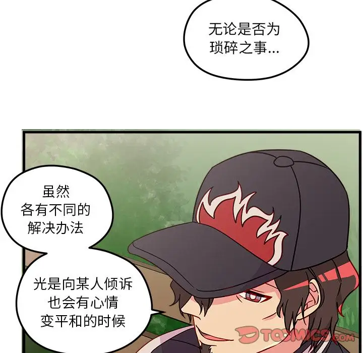 恋爱攻略第23章