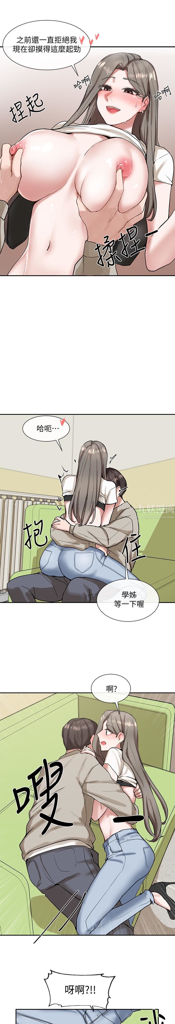 社團學姊第17話-你打算怎麼做?